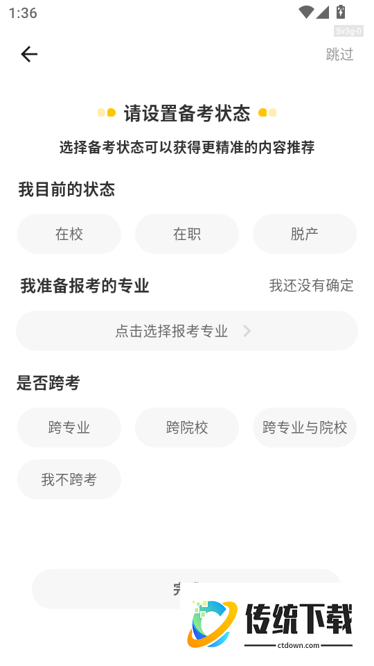 考研轻松学最新版