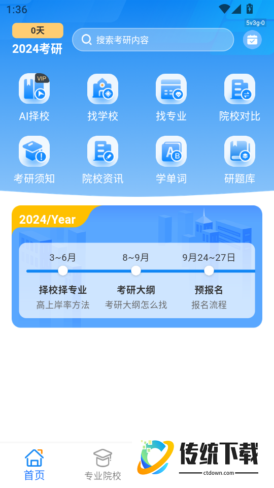 考研轻松学最新版