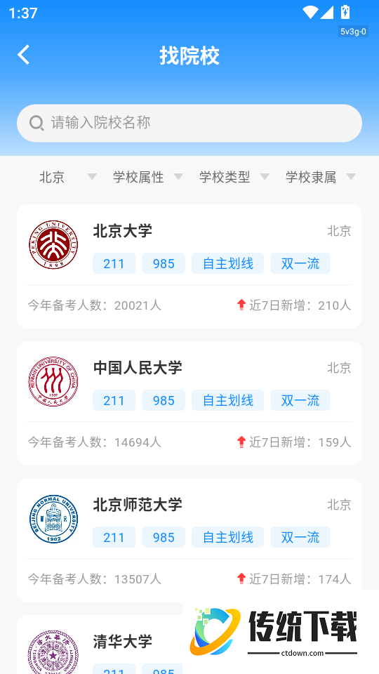 考研轻松学最新版