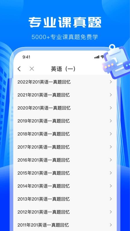 考研轻松学最新版