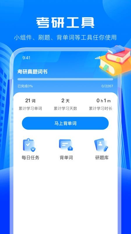 考研轻松学最新版