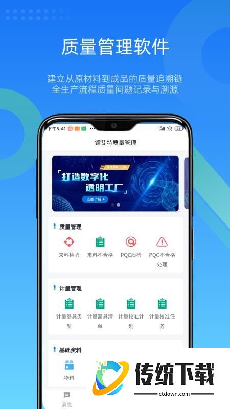 镭电云QMS质量管理官网版