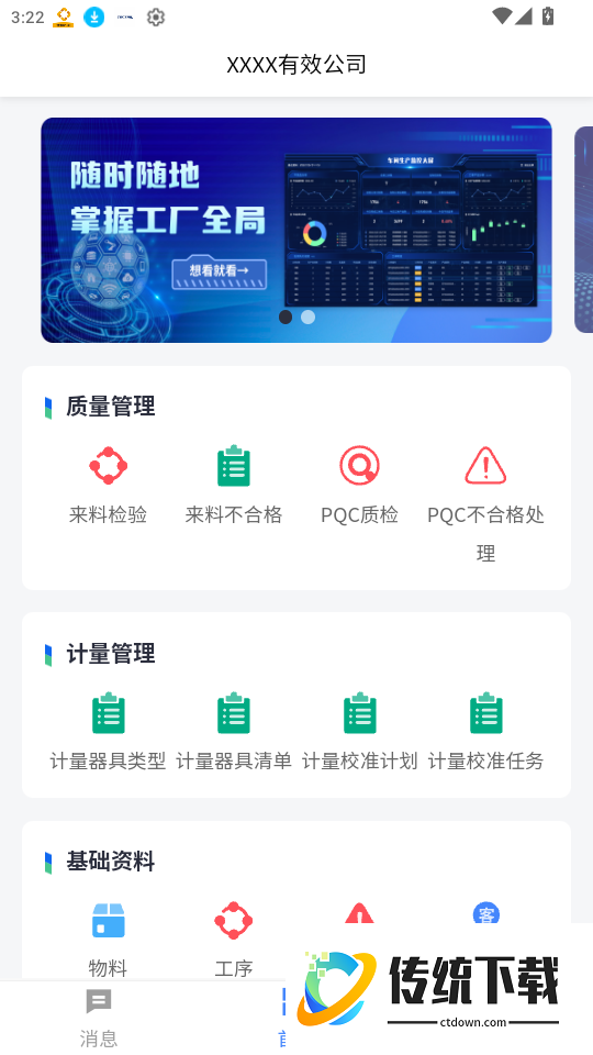 镭电云QMS质量管理官网版
