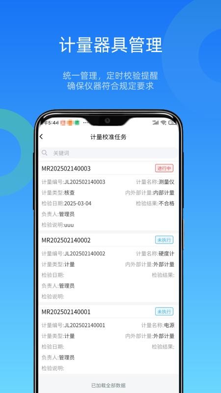 镭电云QMS质量管理官网版
