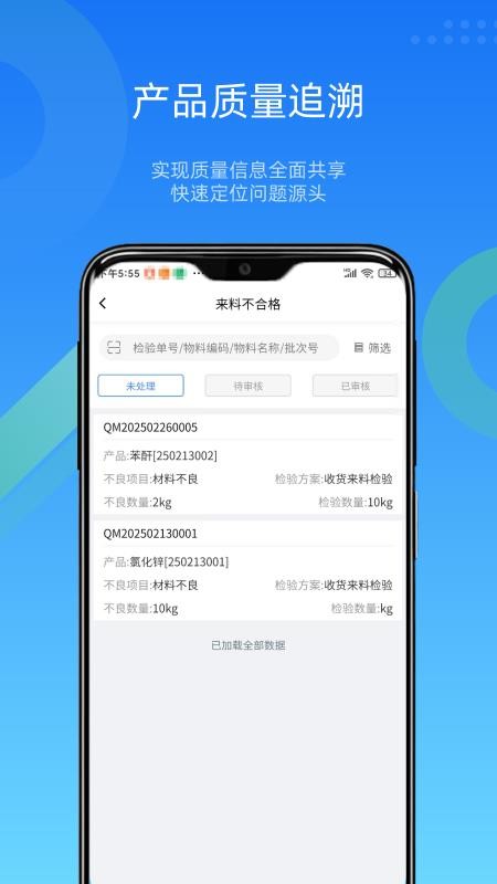 镭电云QMS质量管理官网版