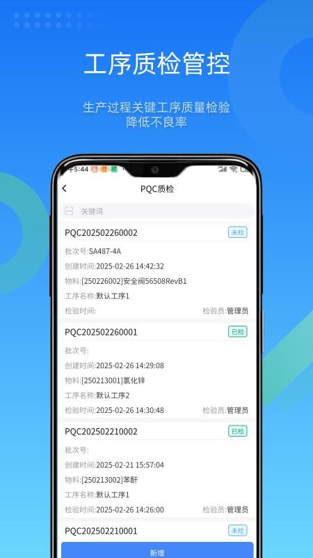镭电云QMS质量管理官网版