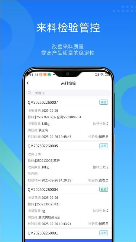 镭电云QMS质量管理官网版