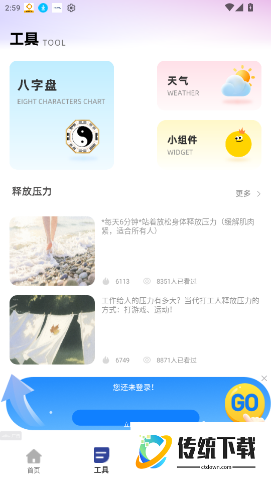 天乙盘官网版
