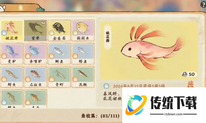 桃源深处有人家鱼饵怎么获得