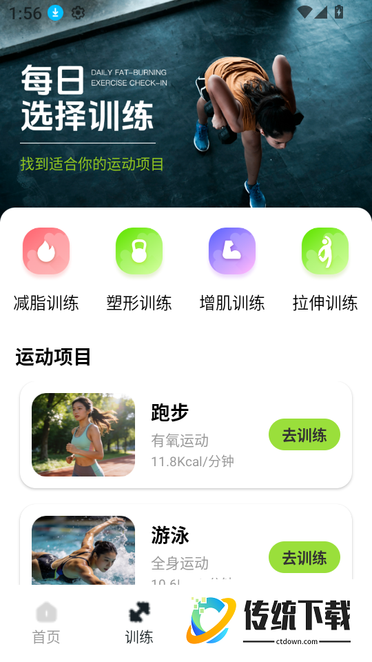 每日燃脂运动打卡官网版