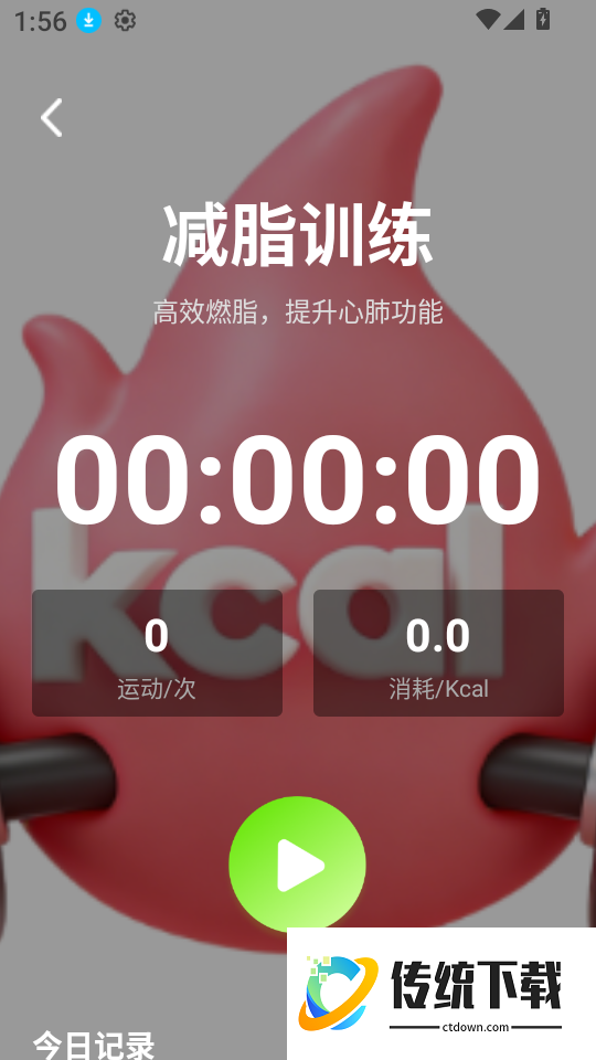 每日燃脂运动打卡官网版