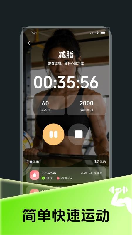 每日燃脂运动打卡官网版