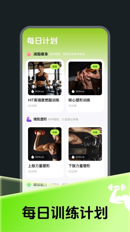 每日燃脂运动打卡官网版