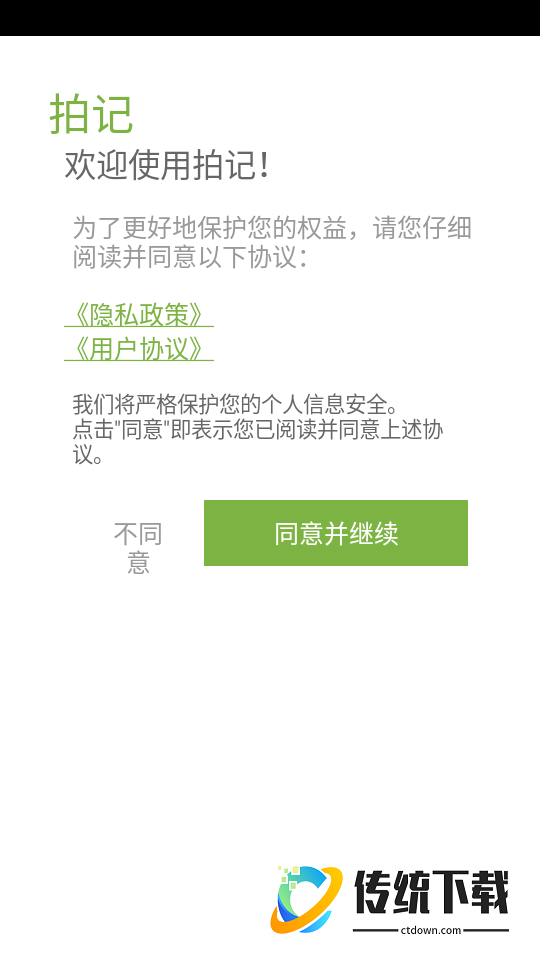 拍记免费版