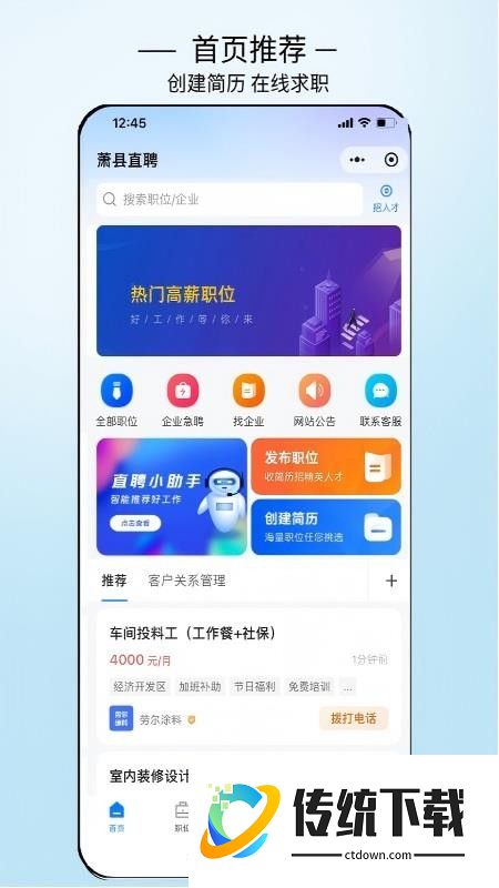 萧县直聘最新版