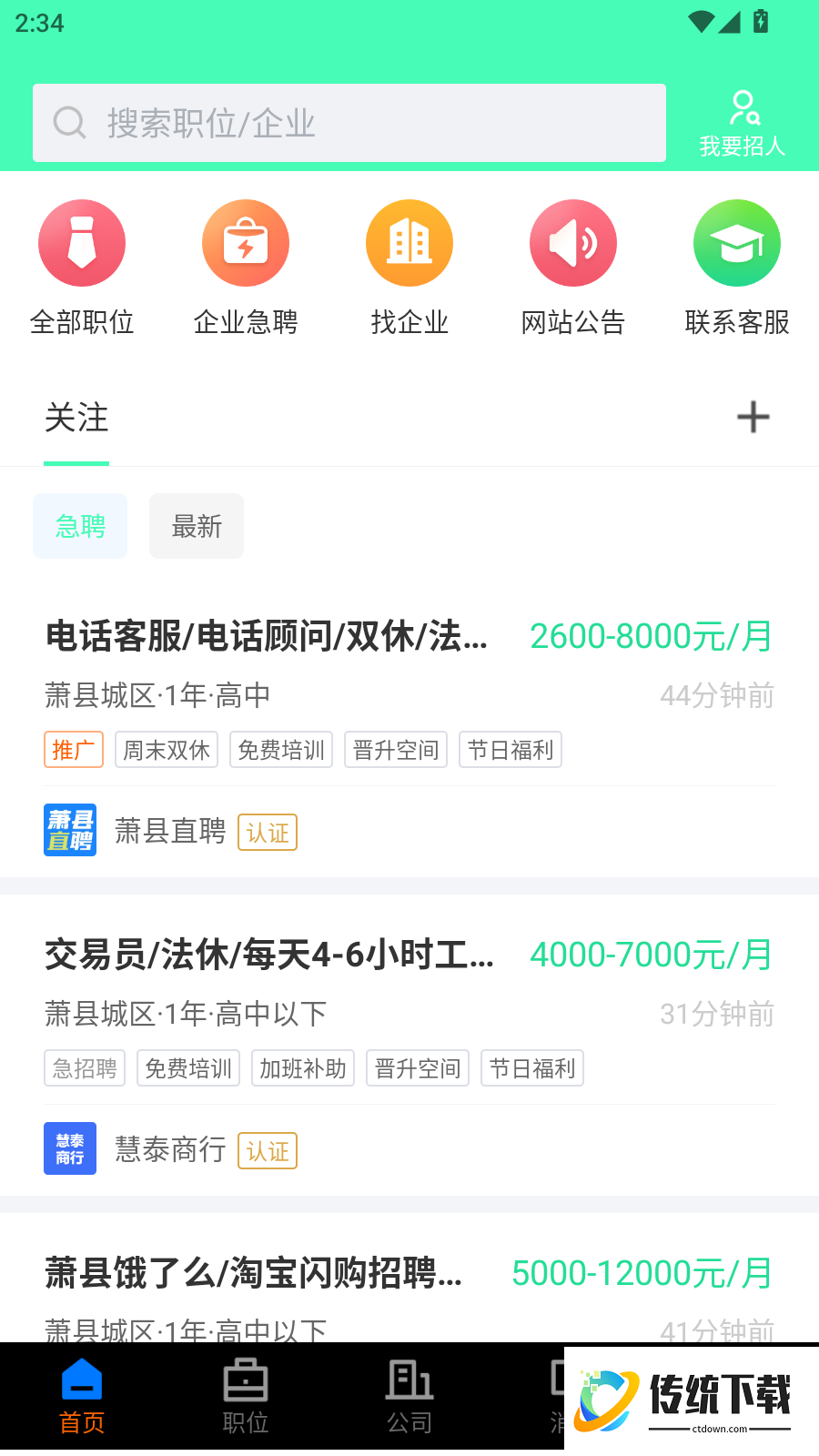 萧县直聘最新版
