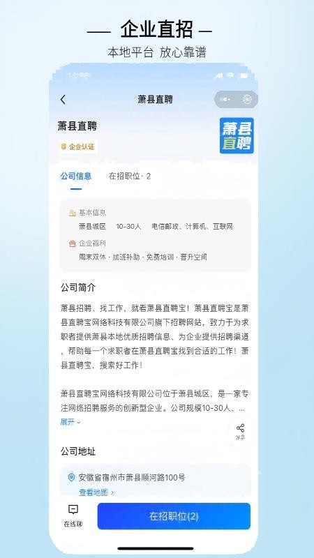 萧县直聘最新版