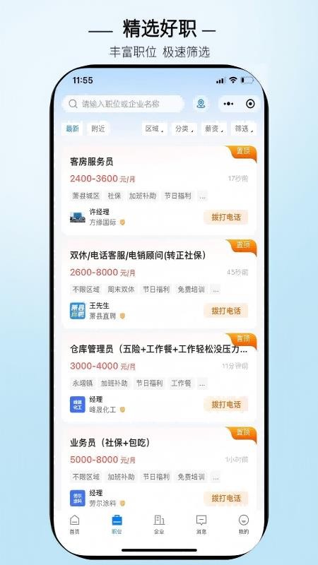 萧县直聘最新版