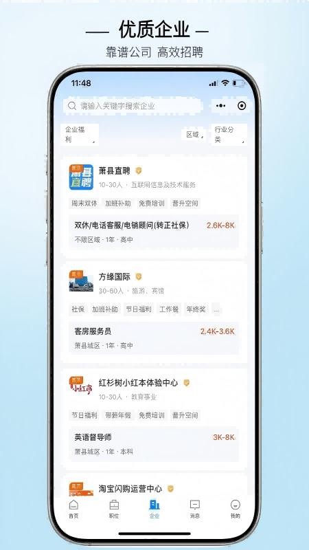 萧县直聘最新版