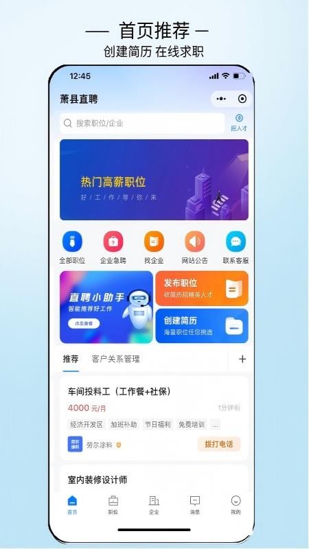 萧县直聘最新版