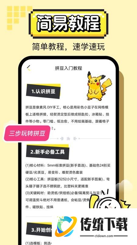 拼豆像素画最新版
