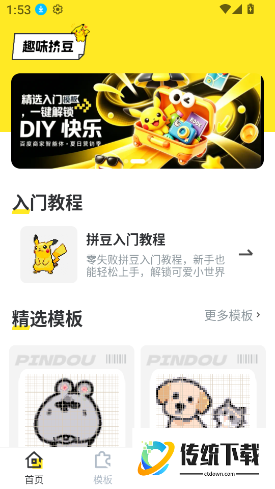 拼豆像素画最新版