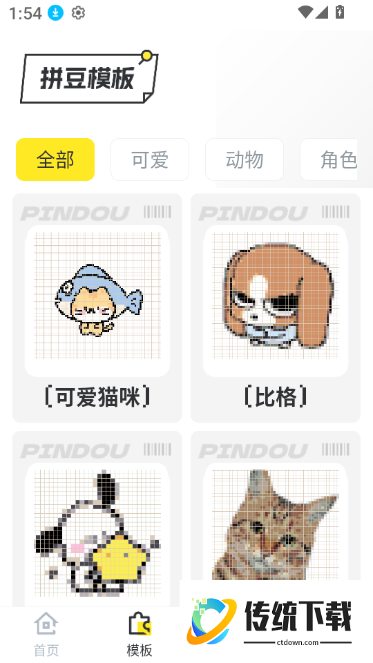 拼豆像素画最新版