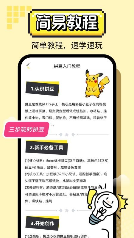 拼豆像素画最新版