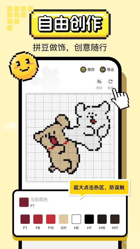 拼豆像素画最新版