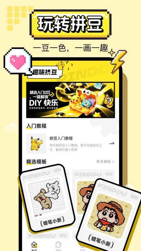 拼豆像素画最新版