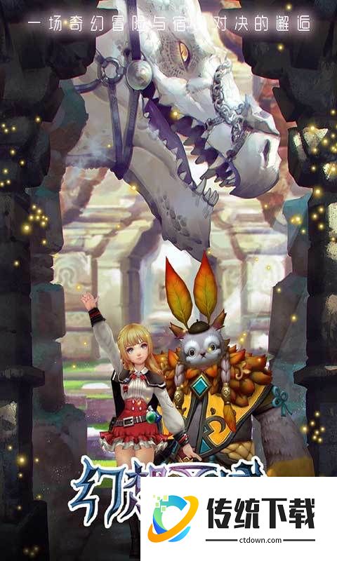 幻想圣域圣斗士出击
