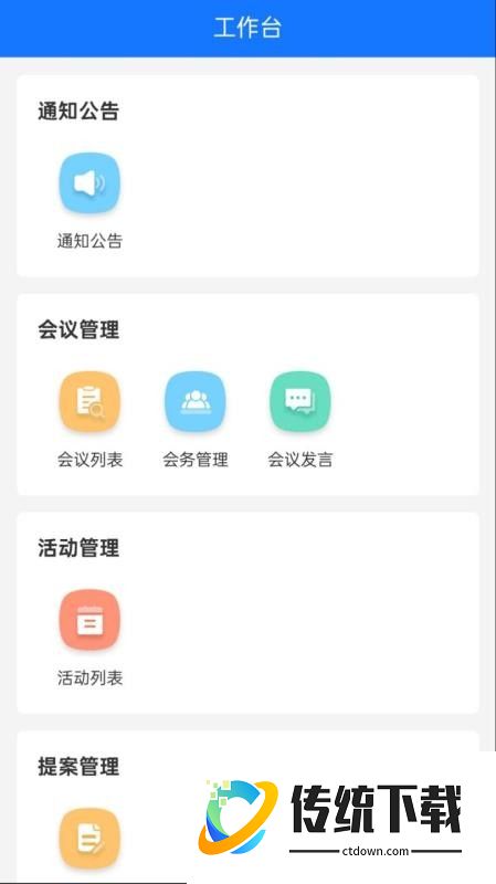 智慧履职官方版