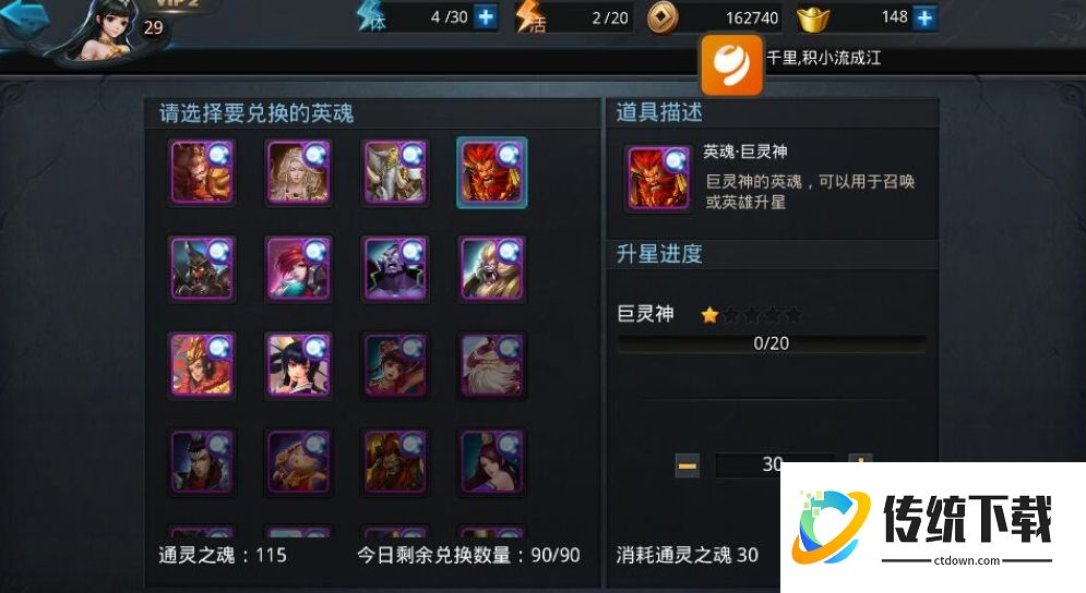 乱斗西游2怎么快速刷英魂