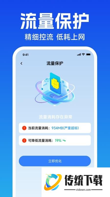 话费流量余额速查软件