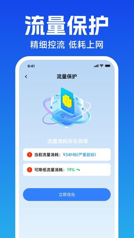 话费流量余额速查软件