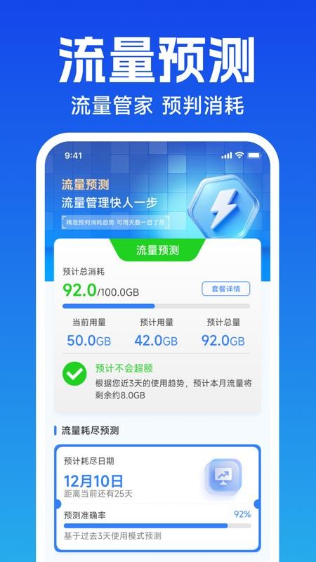 话费流量余额速查软件