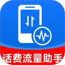话费流量余额速查软件