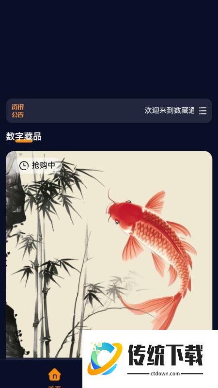数藏通官网版