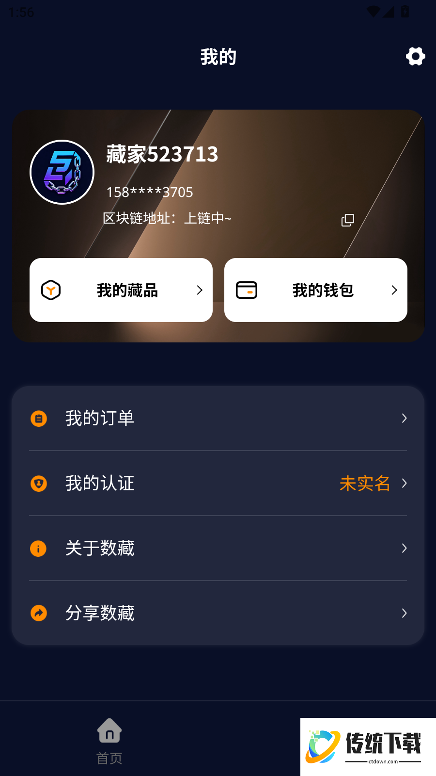 数藏通官网版