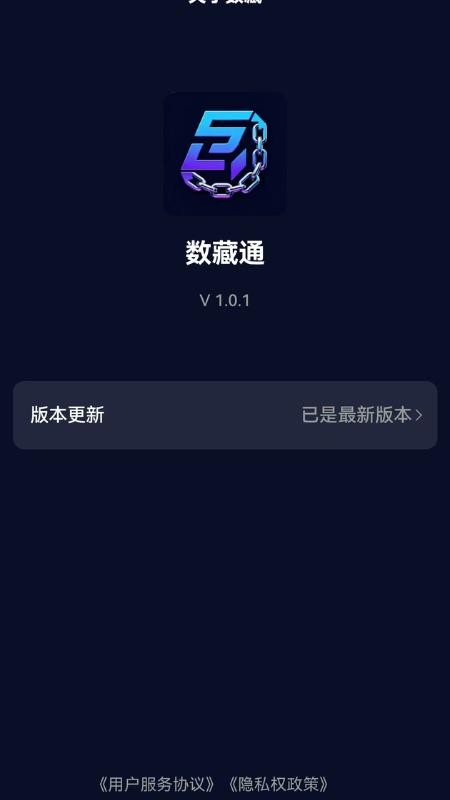 数藏通官网版