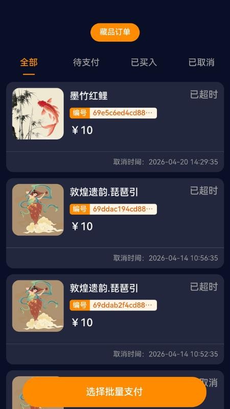 数藏通官网版