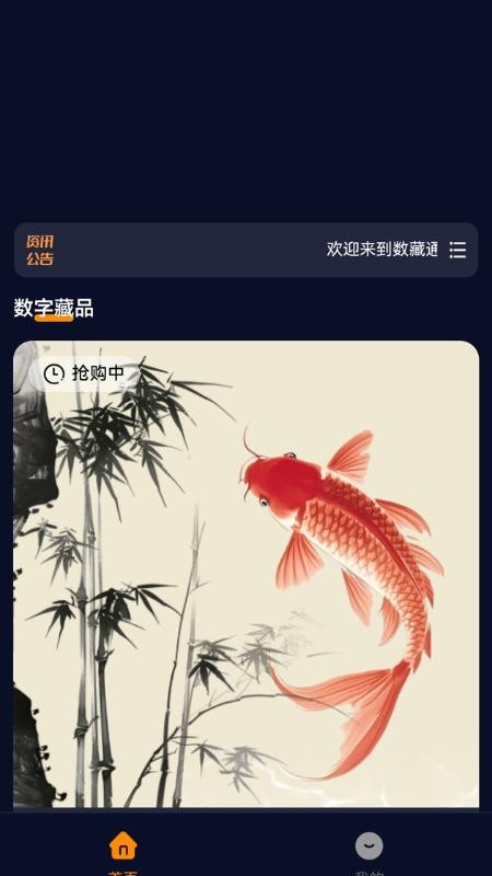 数藏通官网版