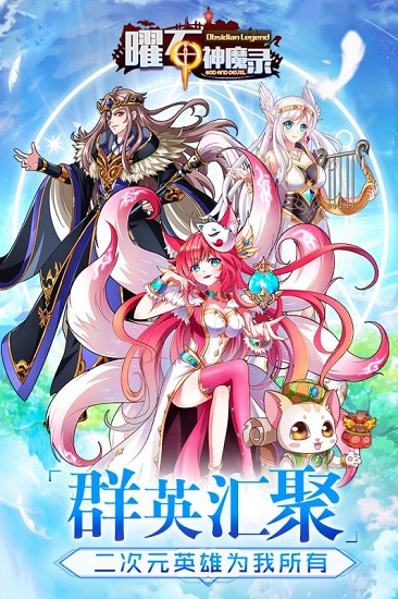 曜石神魔录0.1折版