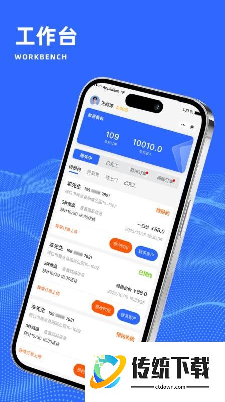家享师傅最新版