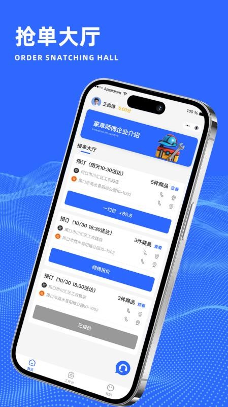 家享师傅最新版