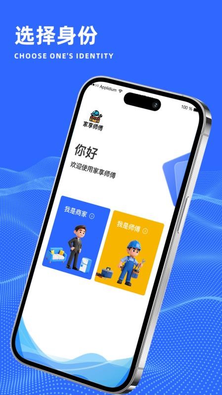 家享师傅最新版