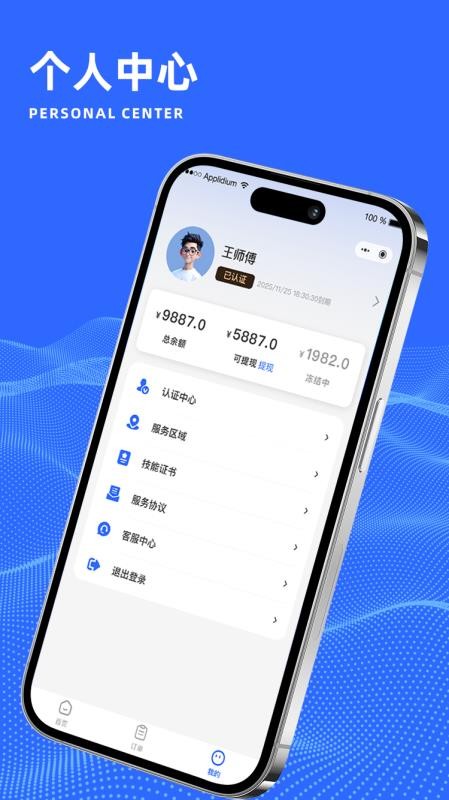 家享师傅最新版