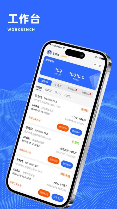 家享师傅最新版