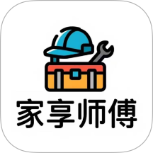 家享师傅最新版