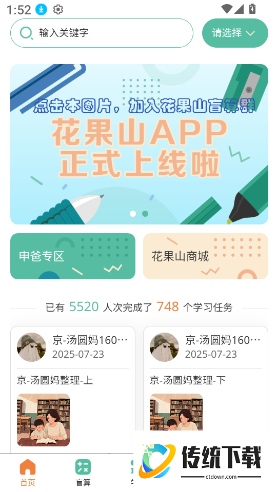 花果山同学官网版